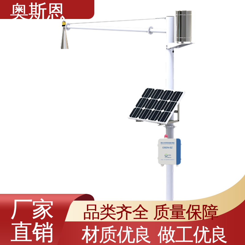 根据需求定制 智慧城市积水监测设备 品质多样 性能稳定 奥斯恩