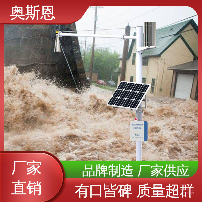 奥斯恩 根据需求定制 雷达水位流量监测系统 品质多样 经久耐用