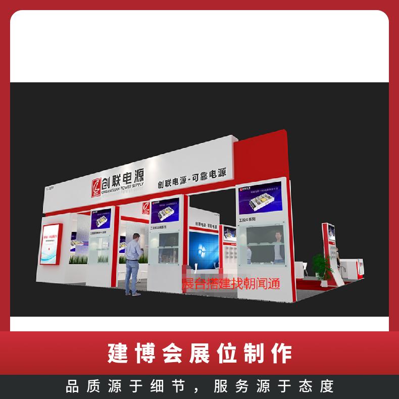 定制家居展台装修布置 家电展会设计 家具展搭建找朝闻通
