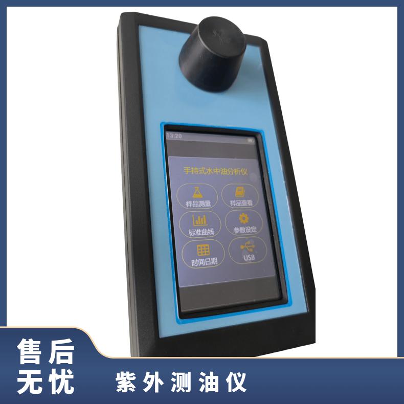 手持式紫外测油仪XY-A800 测量范围：0-2000mg/L 地表水含油量检测