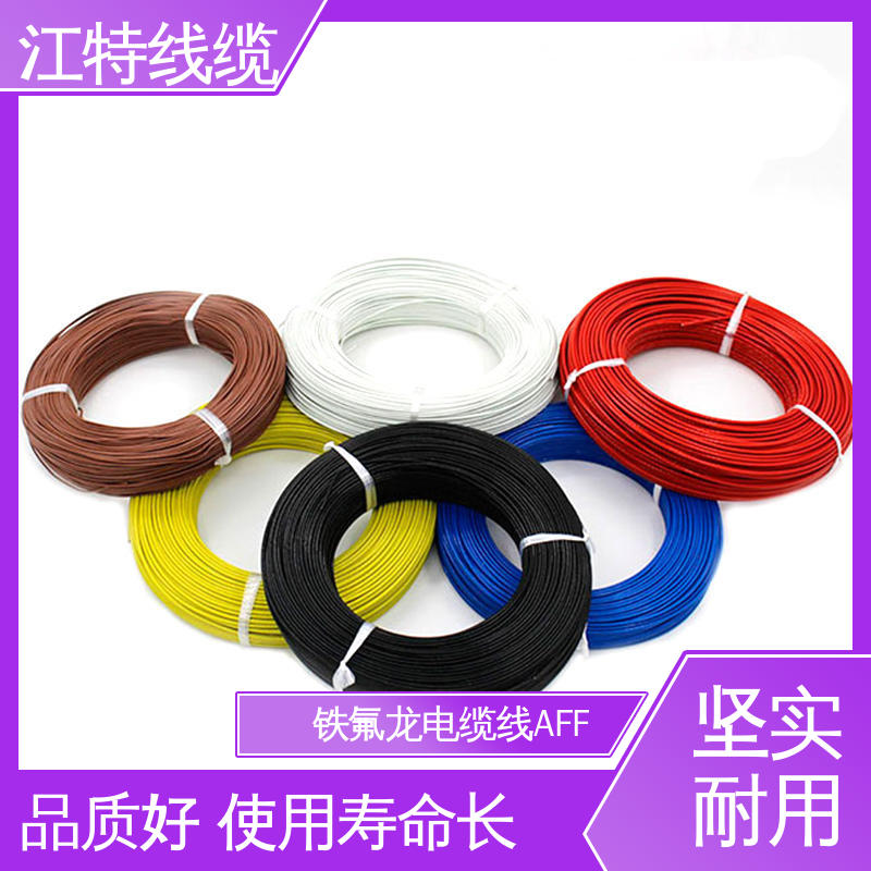 江特线缆 AFF铁氟龙电缆线 绝缘FEP（200℃） 高温加热导线