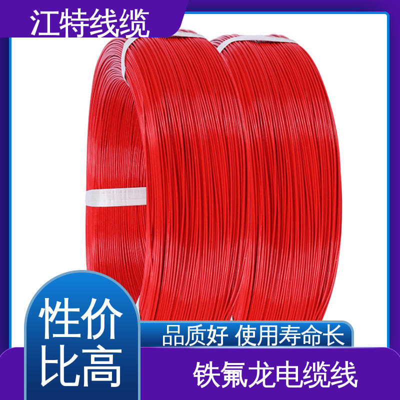 江特线缆 电缆线 护 套PFA（250℃）铁氟龙 应用广泛 经久耐用