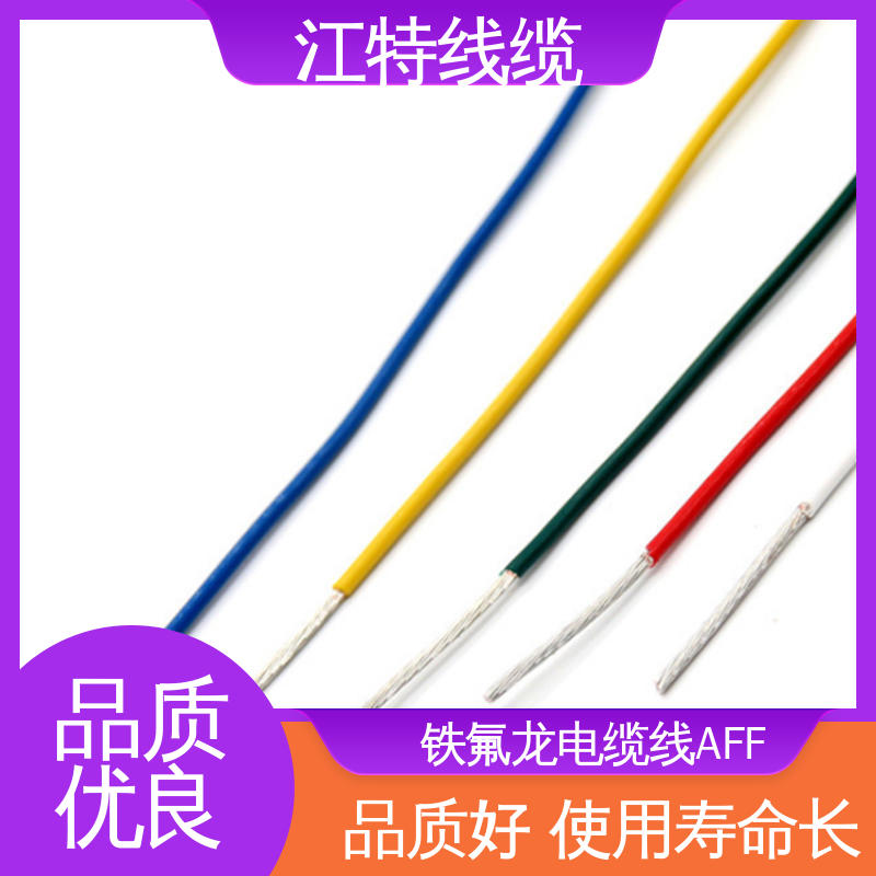 江特线缆 电缆线 护套FEP（200℃） 具有优良的耐燃性能 