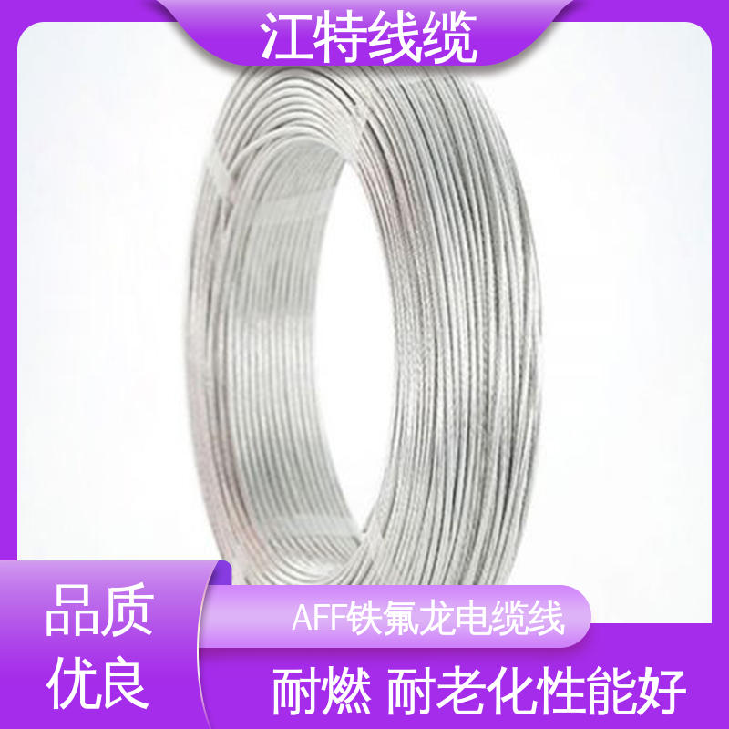 江特线缆 绝缘电缆 绞合镀锡或镀银铜线 耐老化性能好
