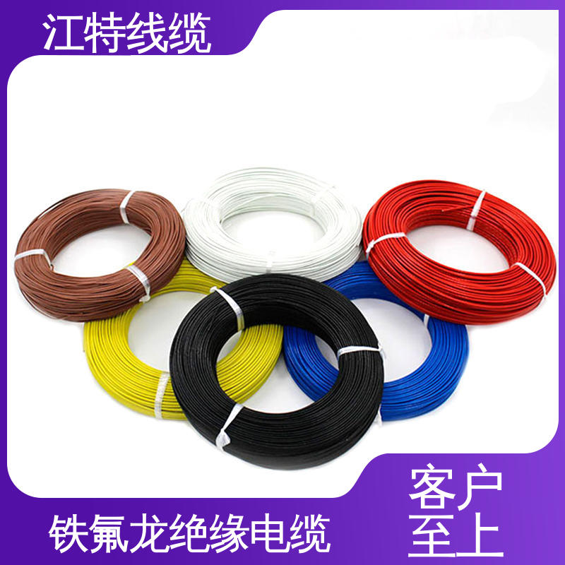江特线缆 AFF铁氟龙电缆线 具有优良的耐腐蚀性能 厂家供应 性价比高