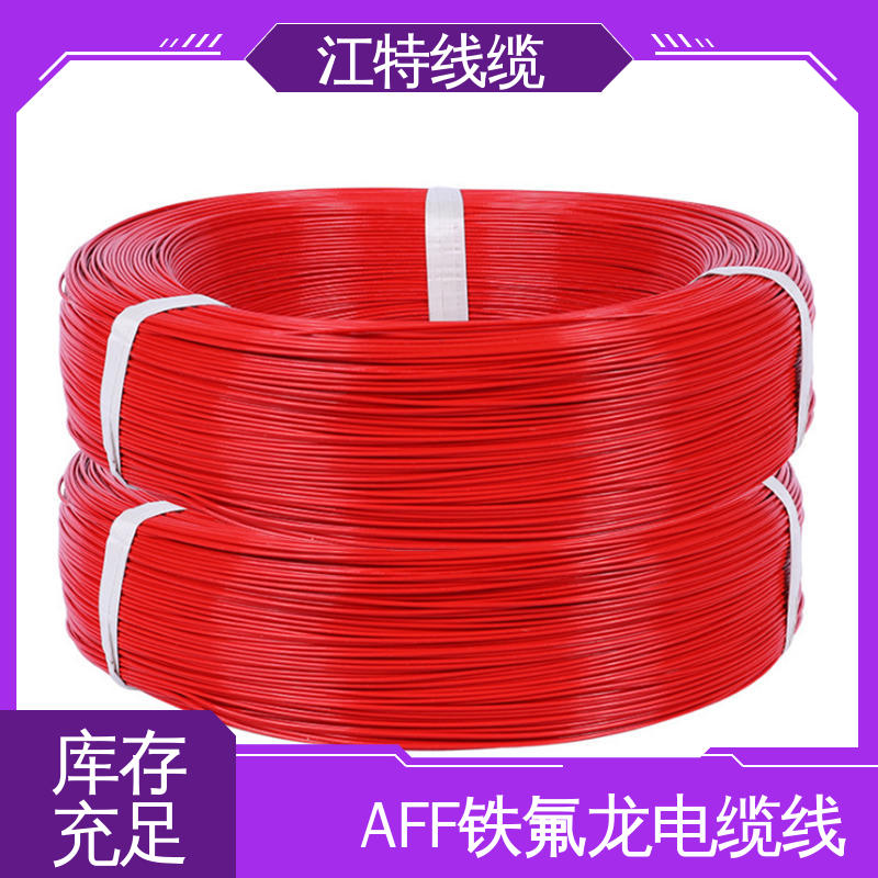 江特线缆 电缆线 护 套PFA（250℃）铁氟龙 可用于温度补偿导线