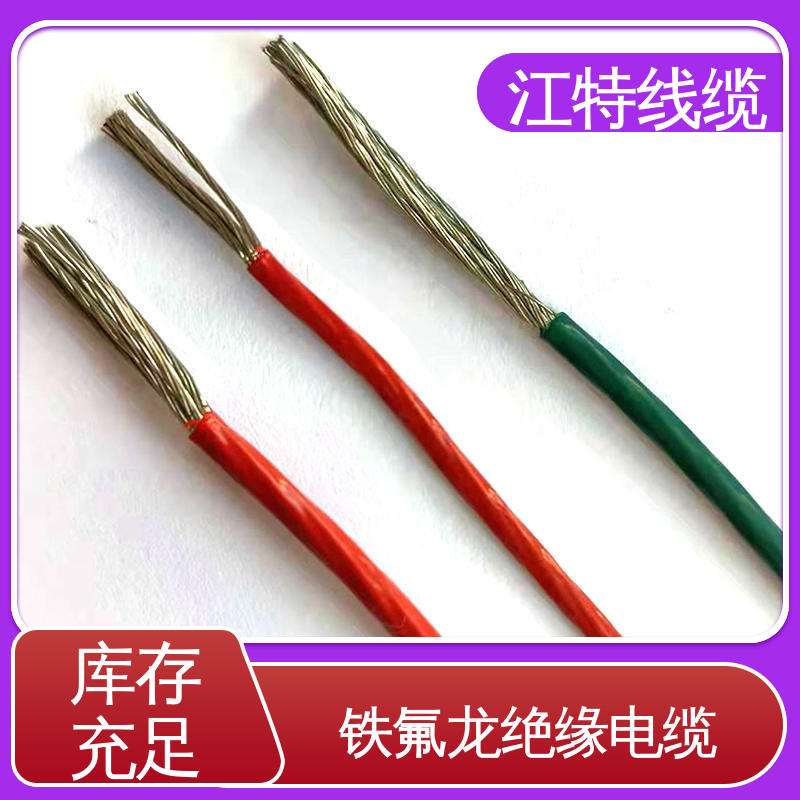 江特线缆 绝缘FEP 200℃ 多芯高温加热导线 硅胶护套耐腐蚀特种电缆