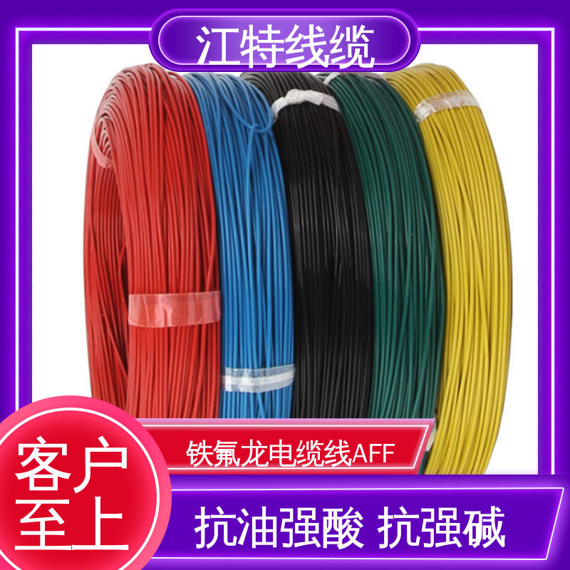 江特线缆 绝缘电缆 耐高电压 高频损耗小 耐老化性能好