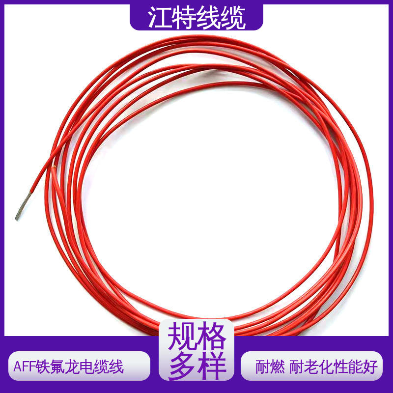 江特线缆 电缆线 抗油 强酸 抗强碱 可用于温度补偿导线
