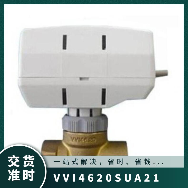VVI46.20+SUA21西门子风机盘管二通阀 Siemens