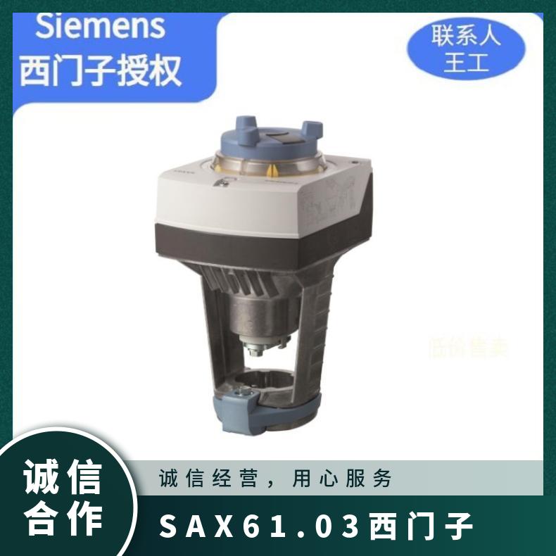 SAX61.03西门子电动执行机构81.03 SIEMENS