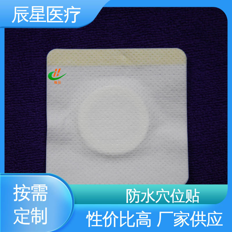 辰星 膏药空白穴位贴 自然透气 快递运输 发货快