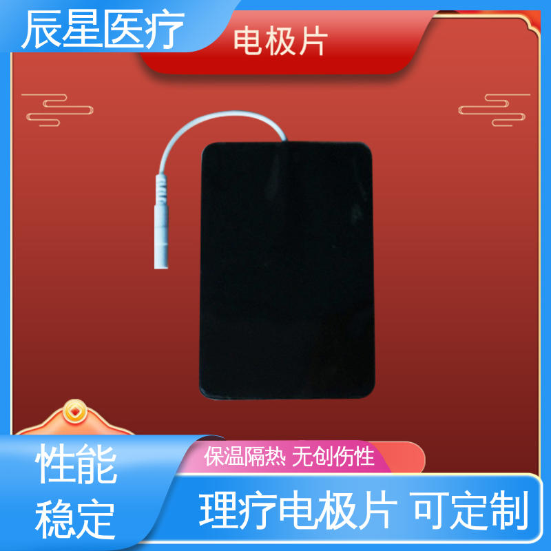 辰星医疗 厂家生产 电极片加工 无纺布材料 透气性好 在线接单 物流配送