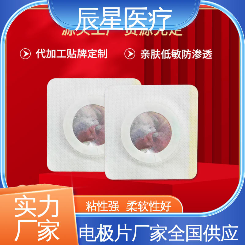 辰星医疗 铝箔电极片厂家 重80克 外用敷贴 售后无忧 诚信经营