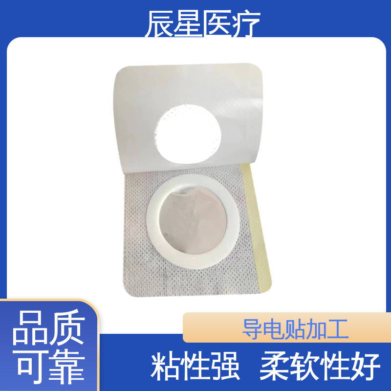 辰星医疗 厂家生产 导电贴加工 无药物依赖性 诚信经营 性价比高