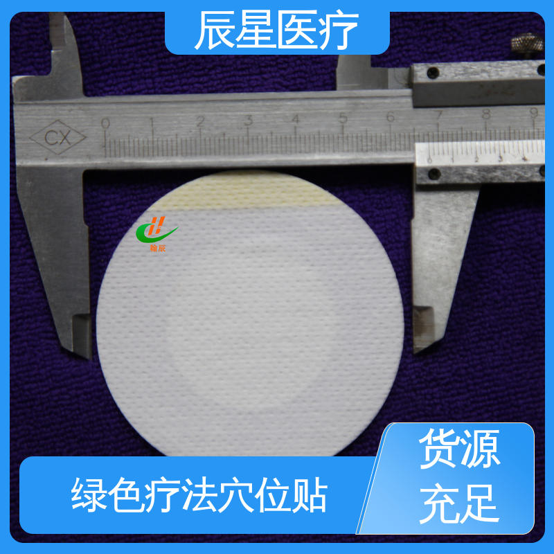辰星 膏药空白穴位贴 自然透气 质量好 支持定制
