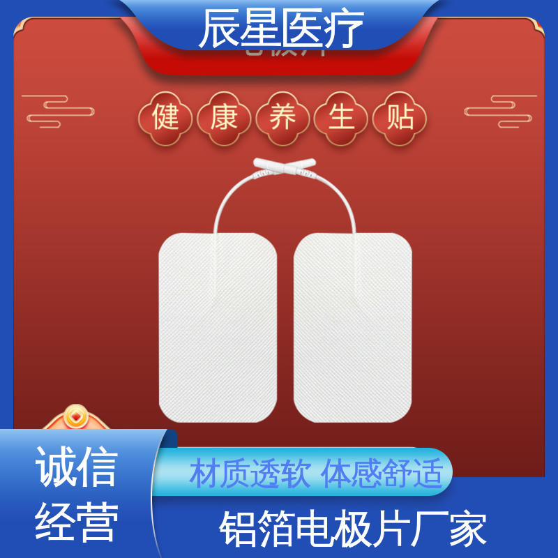 辰星医疗 电极片厂家 防水防污 24小时在线接单 