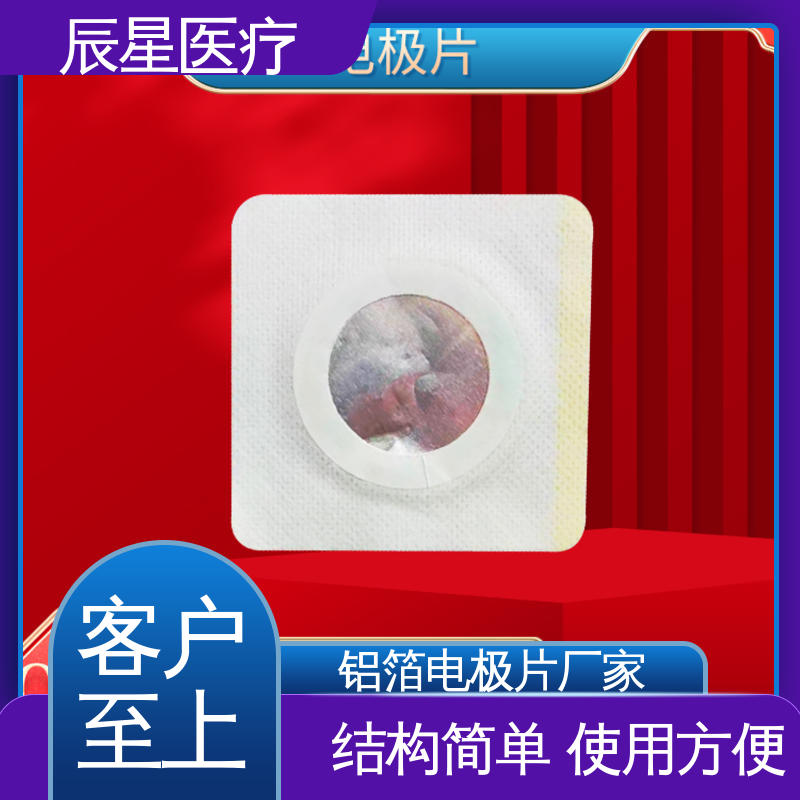 辰星医疗 厂家生产 电极片加工 无纺布材料 透气性好 24小时在线接单 