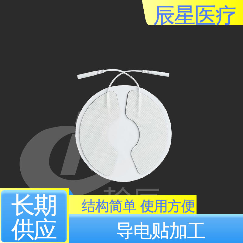 辰星医疗 厂家生产 电极片加工 粘性强 导电性 性价比高 24小时在线接单