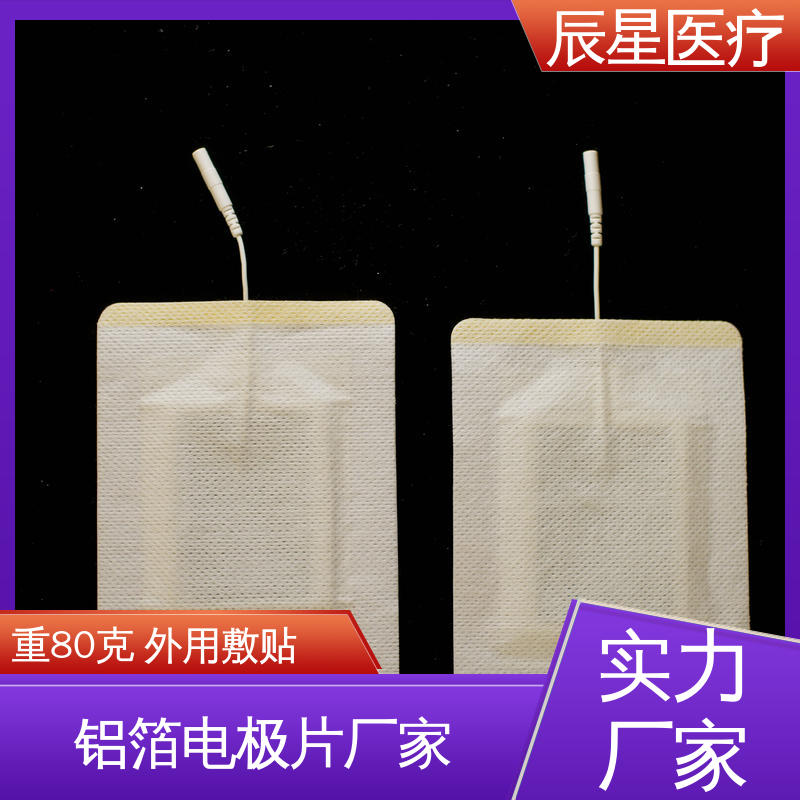 辰星医疗 厂家生产 理疗电极片加工 材质透软 体感舒适 24小时在线接单 