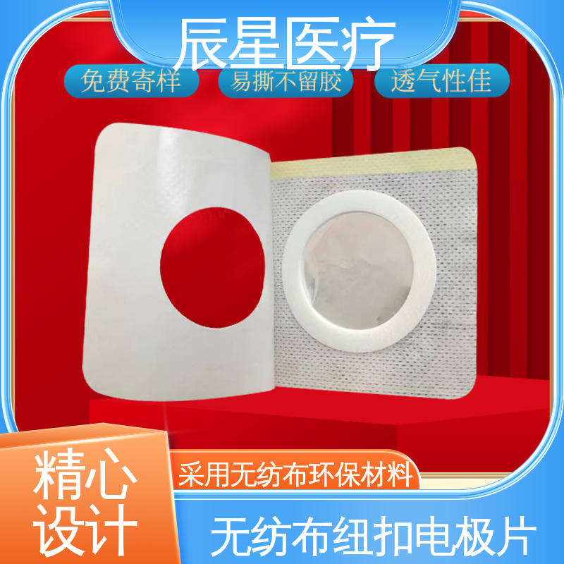 辰星医疗 厂家生产 理疗电极片加工 导热 一次性产品 全国供应 按需定制