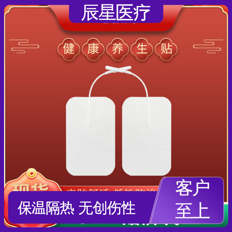 辰星医疗 理疗电极片 保温隔热 无创伤性 源头供应 支持定制