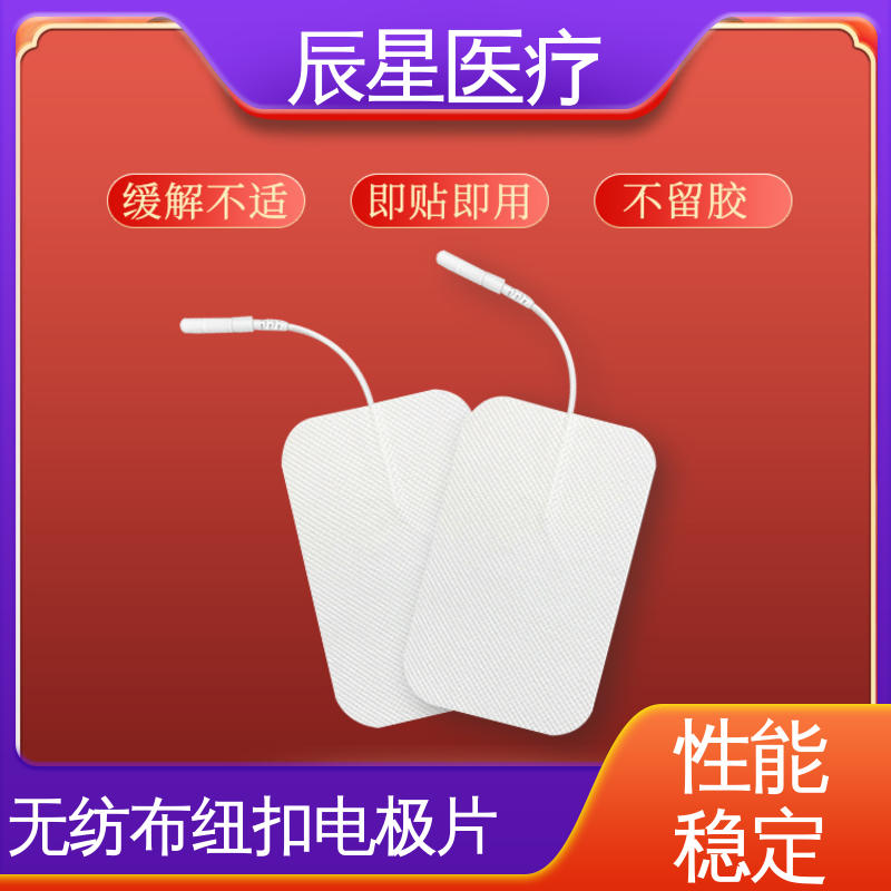辰星医疗 厂家生产 理疗电极片 粘着力1.2n 性能好 源头供应 支持定制