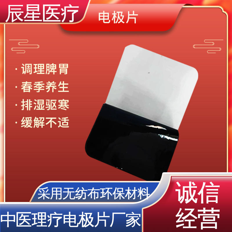 辰星医疗 静电理疗片 保温隔热 无创伤性 物流配送 发货快