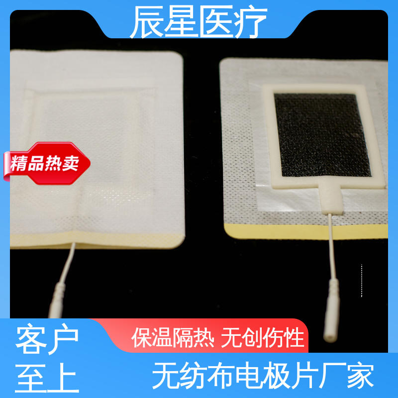 辰星医疗 理疗电极片厂家 无纺布材料 透气性好 物流配送 发货快