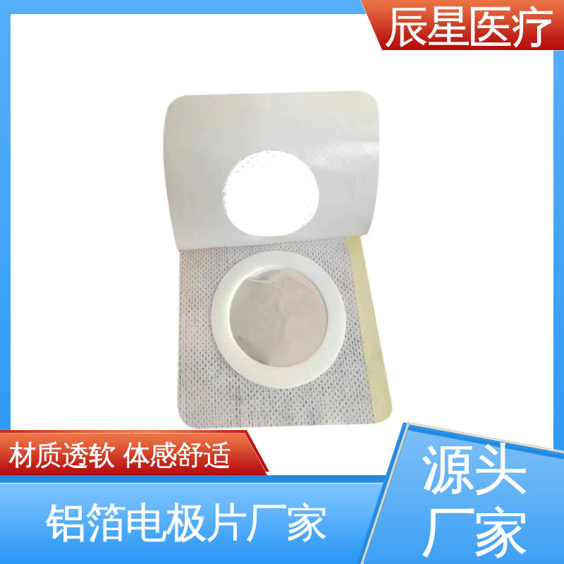 辰星医疗 无纺布电极片厂家 粘着力1.2n 性能好 按需定制 一站式服务