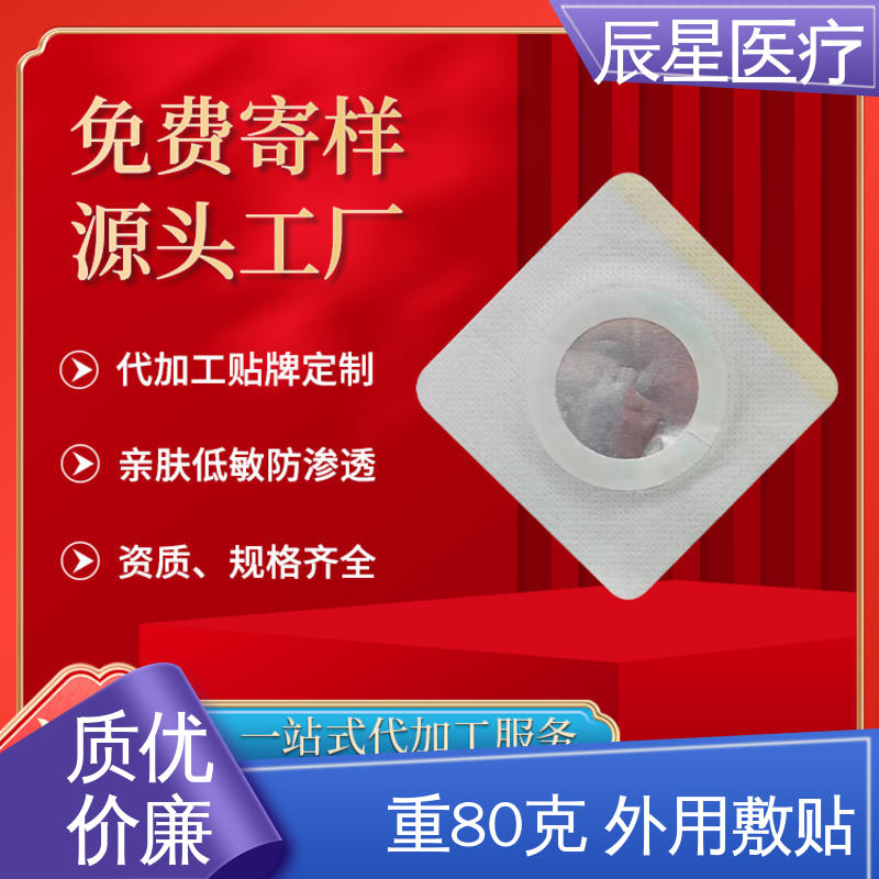 辰星医疗 导电贴加工 保温隔热 无创伤性 性价比高 24小时在线接单