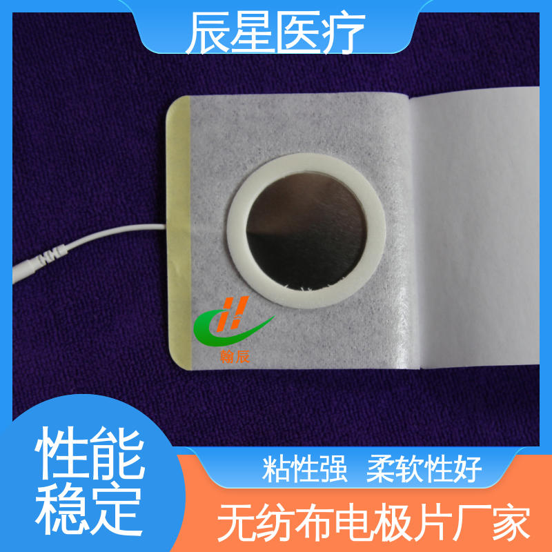 辰星医疗 铝箔电极片厂家 一次性使用 简便易用 在线接单 物流配送