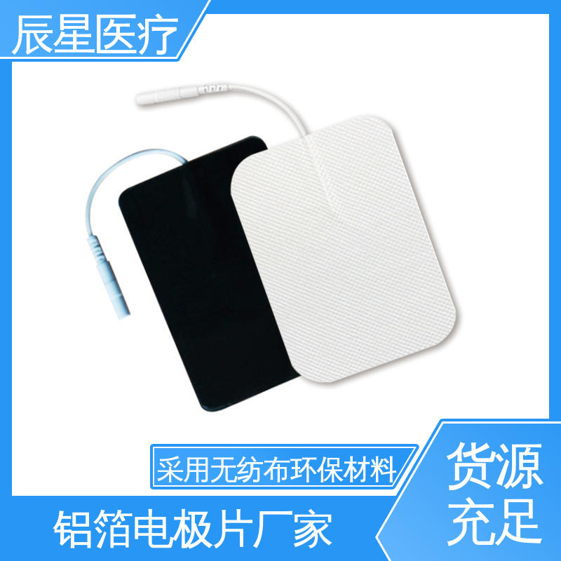 辰星医疗 电极片厂家 粘着力1.2n 性能好 全国供应 按需定制