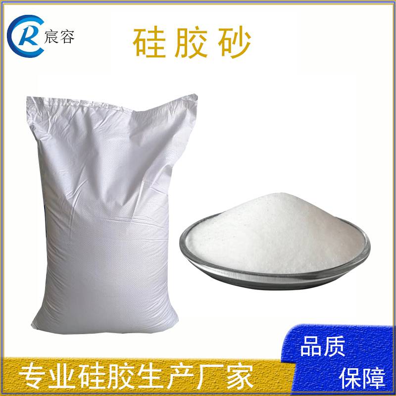 宸容 粗孔硅胶脱色砂 油品过滤沙 30-80目 中砂 硅胶粉 20KG/包