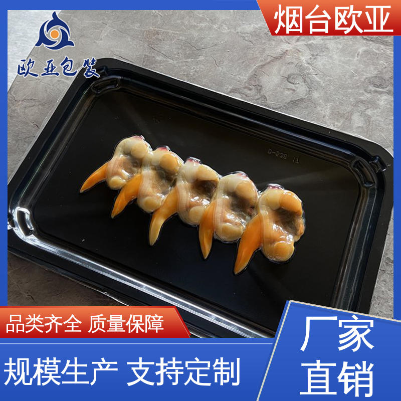 欧亚包装 3D立体效果 尺寸齐全 鲜肉贴体盒 加厚耐磨