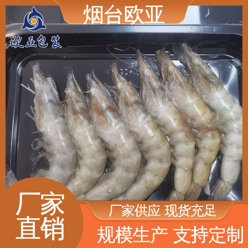 欧亚包装 果蔬贴体盒 质量保证 生产厂家 加厚耐磨