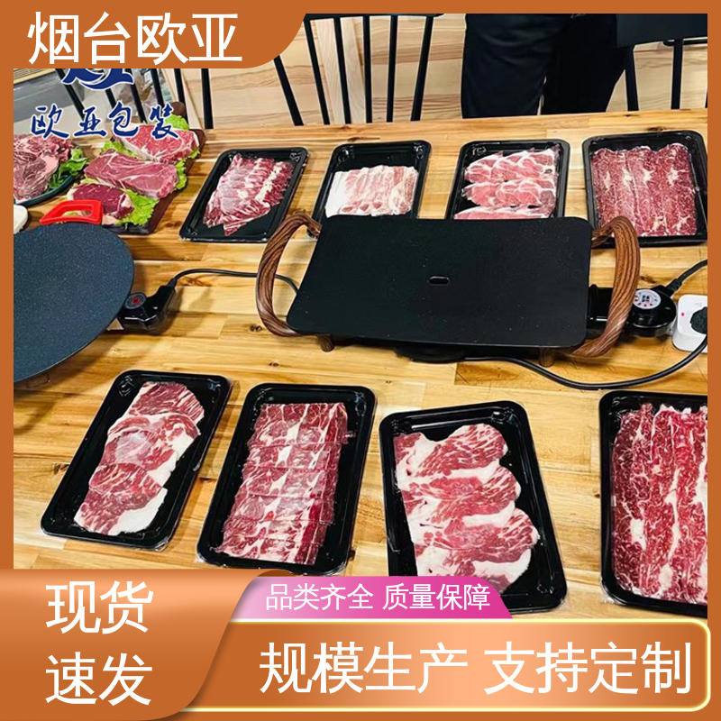 欧亚包装 生鲜贴体托盘 免费发样 环保卫生 加厚耐磨
