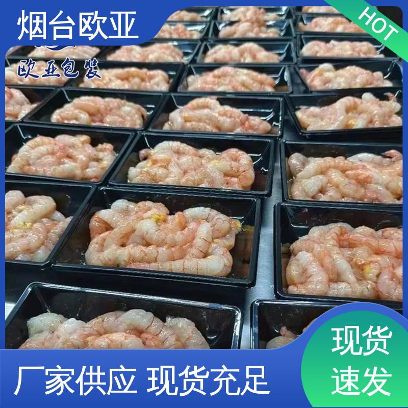 鲜肉贴体盒 良好工艺 品种齐全 生产厂家 欧亚包装