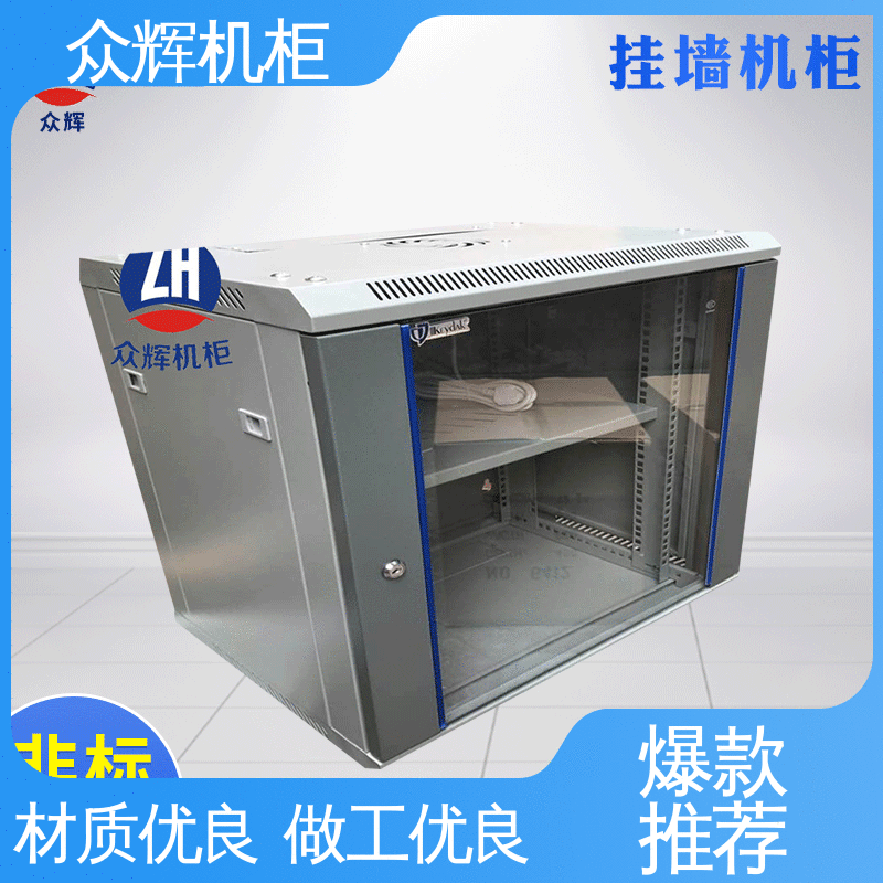 网络柜 国内大品牌 包邮到家 结构紧固耐用 众辉机柜