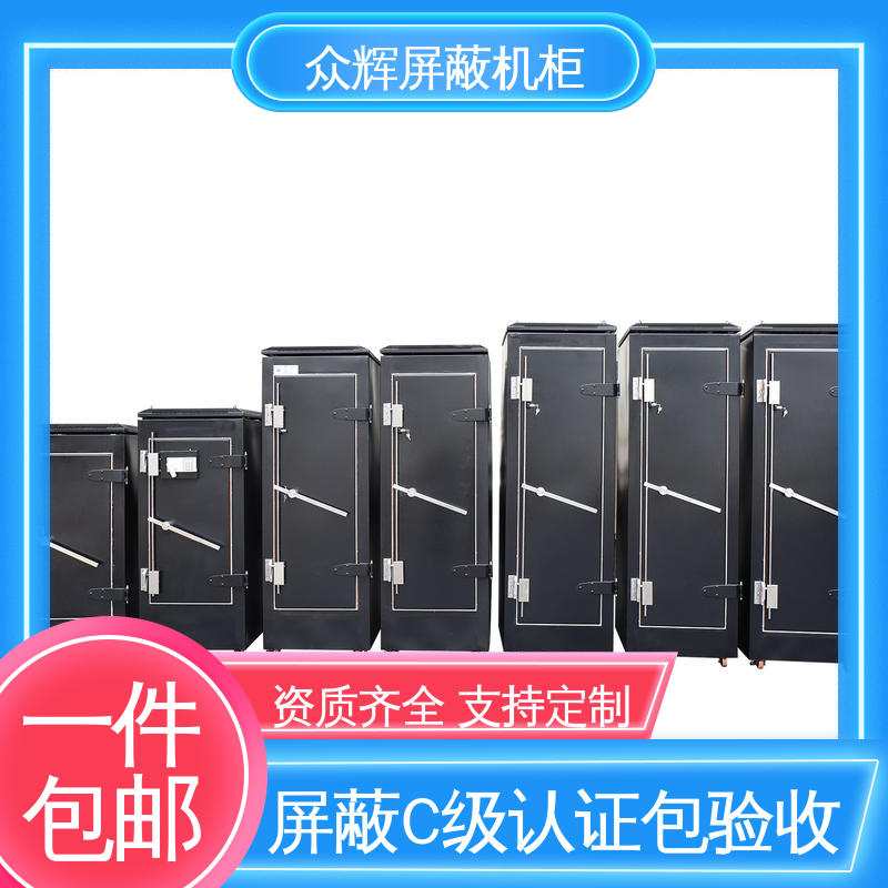 众辉通信 服务器屏蔽机柜 42U ZHS-G型 包邮到家可送上楼 带指纹密码锁