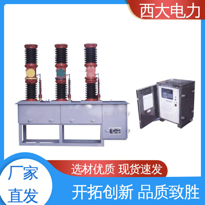 型号和资质齐全 ZW7-630A 高压断路器 西大电力