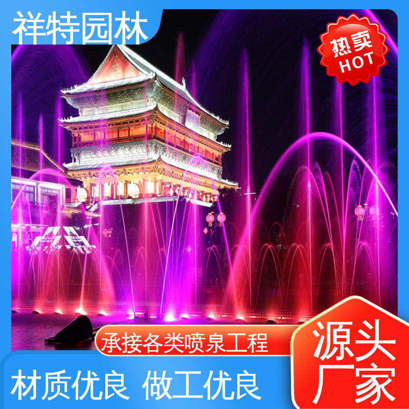 祥特 音乐喷泉设备 经久耐用 观赏表演造景 不易磨损