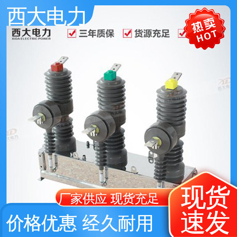 轻巧耐用 安装灵活 户外柱上高压真空断路器 ZW43-12 西大电力