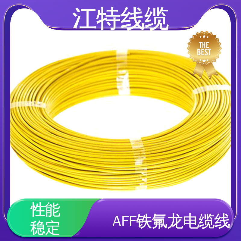 江特线缆 电缆线 Q/IRMV1－2008执行标准 耐老化性能好