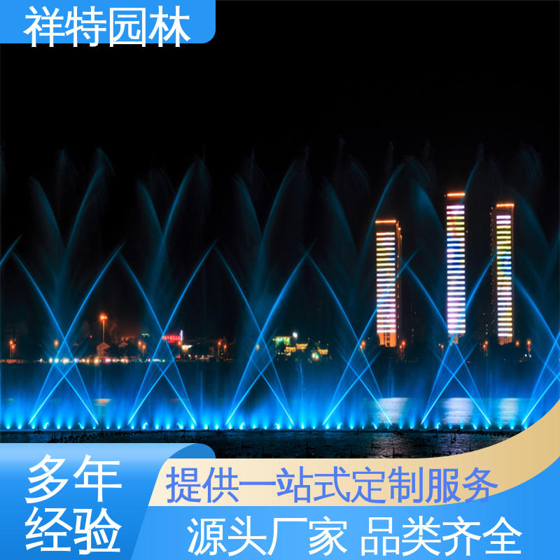 祥特 组合形态多变 百米高喷水景喷泉 远程指导 多年经验