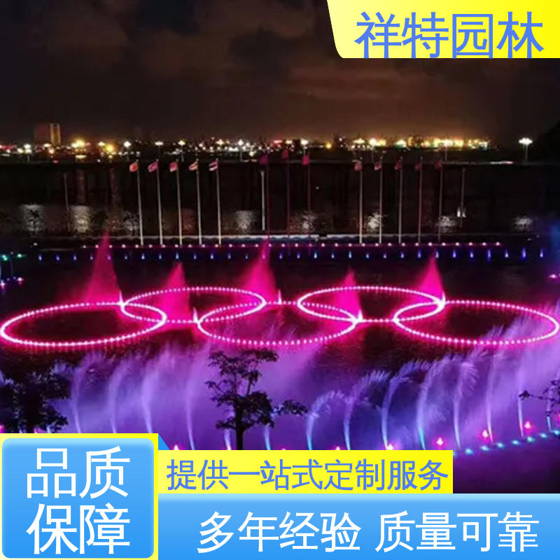 水景工程施工 运行平稳 市政音乐喷泉 不易磨损 祥特