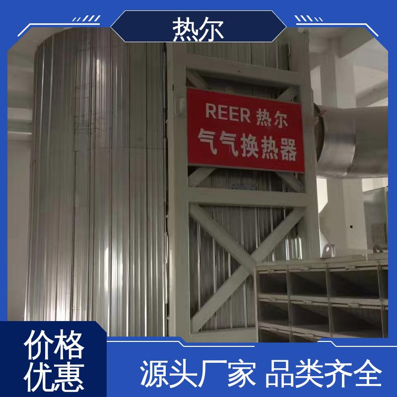 热尔 电力行业 空气预热 多种材质 品质保证 优质选材