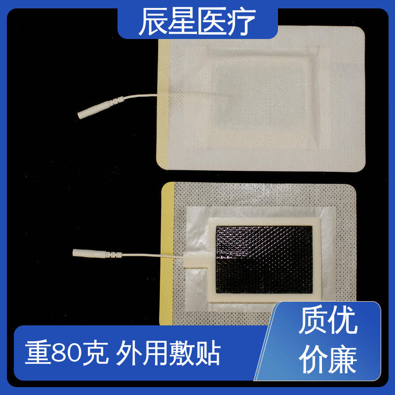 辰星医疗 理疗电极片 可紧密贴敷 售后无忧 诚信经营