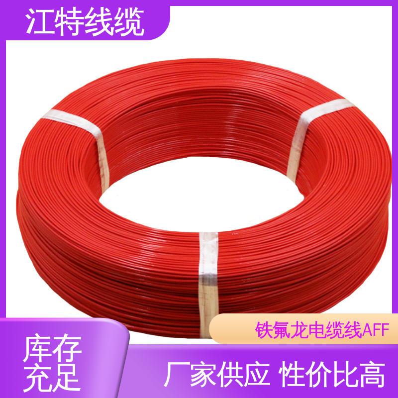 江特线缆 铁氟龙绝缘电缆 绞合镀锡或镀银铜线 厂家供应 性价比高