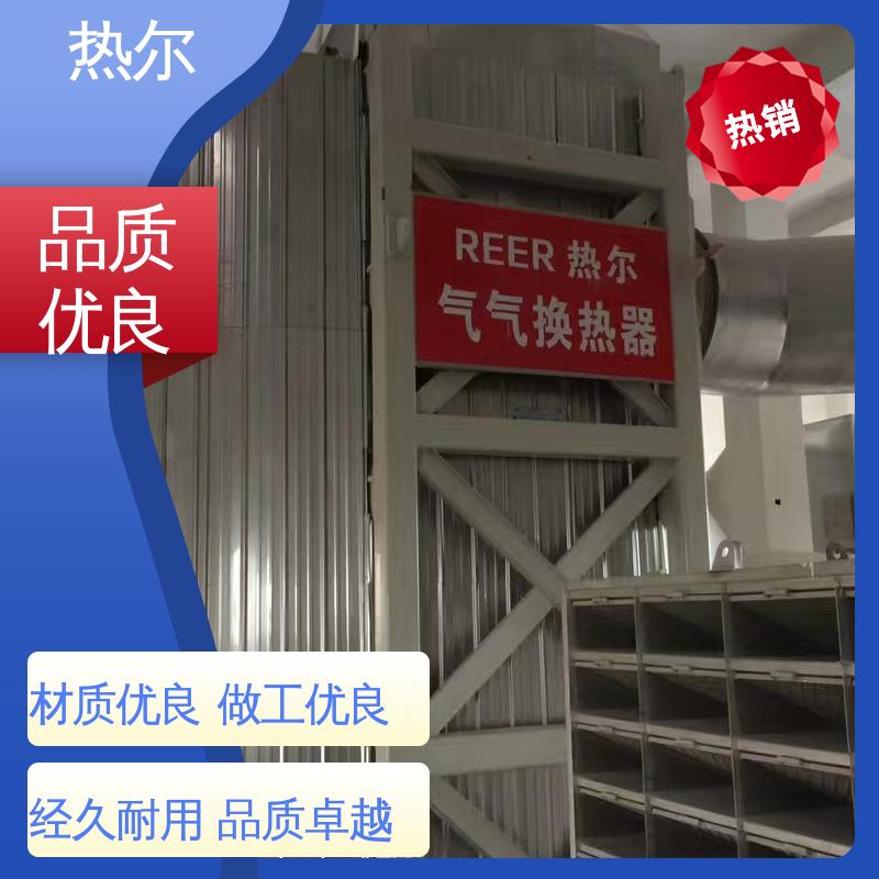 热尔 造纸行业 水水换热 厂家供应 规格多样 回收周期短
